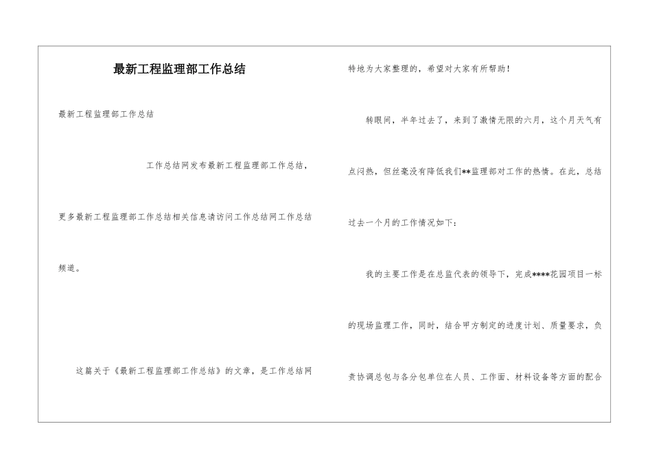 最新工程监理部工作总结_第1页