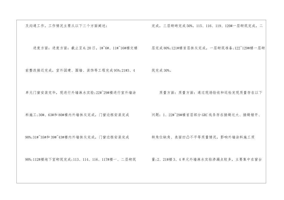 最新工程监理部工作总结_第2页