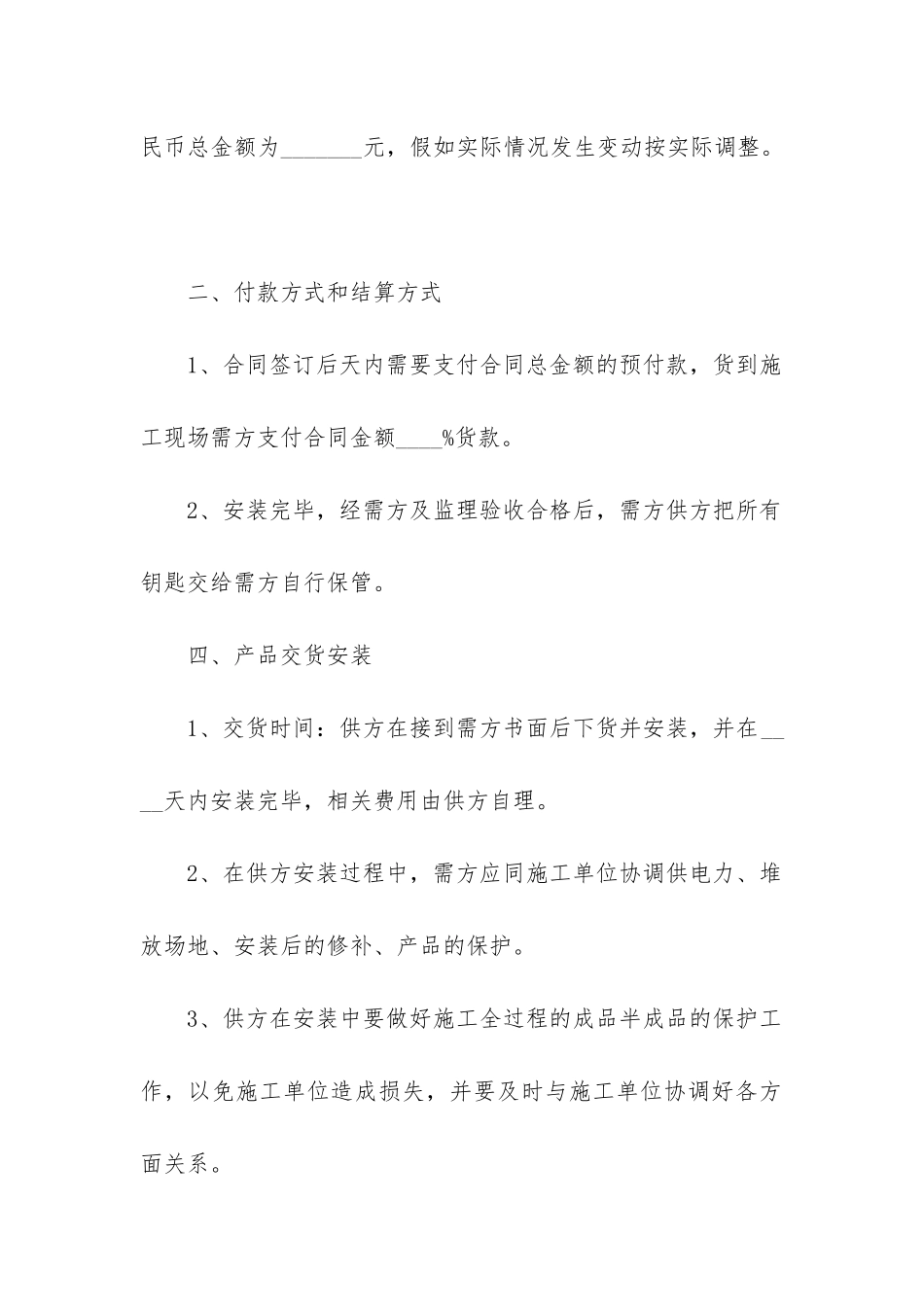 最新工程材料订购合同_第2页