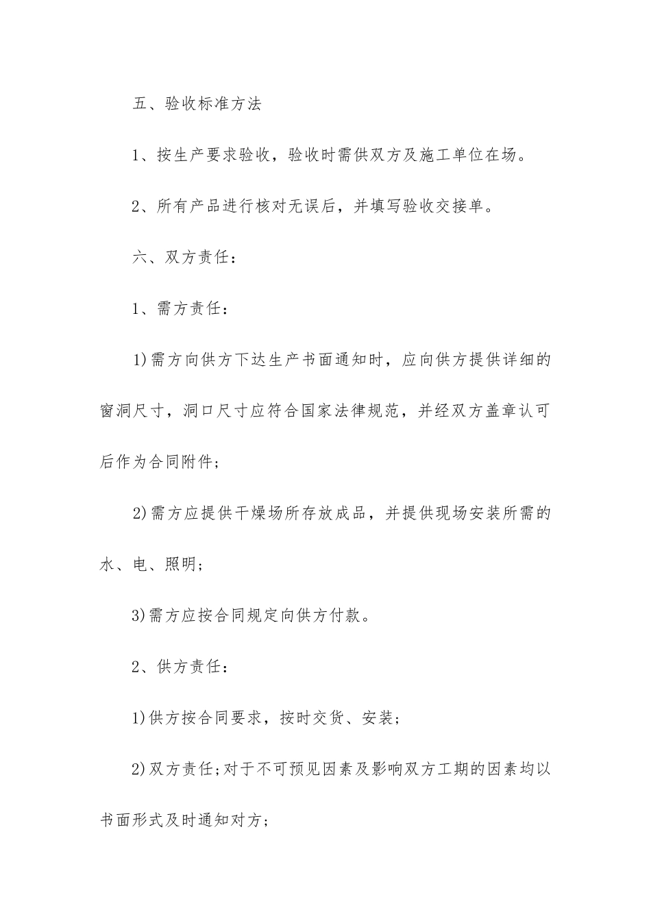 最新工程材料订购合同_第3页