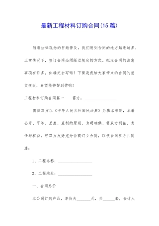 最新工程材料订购合同