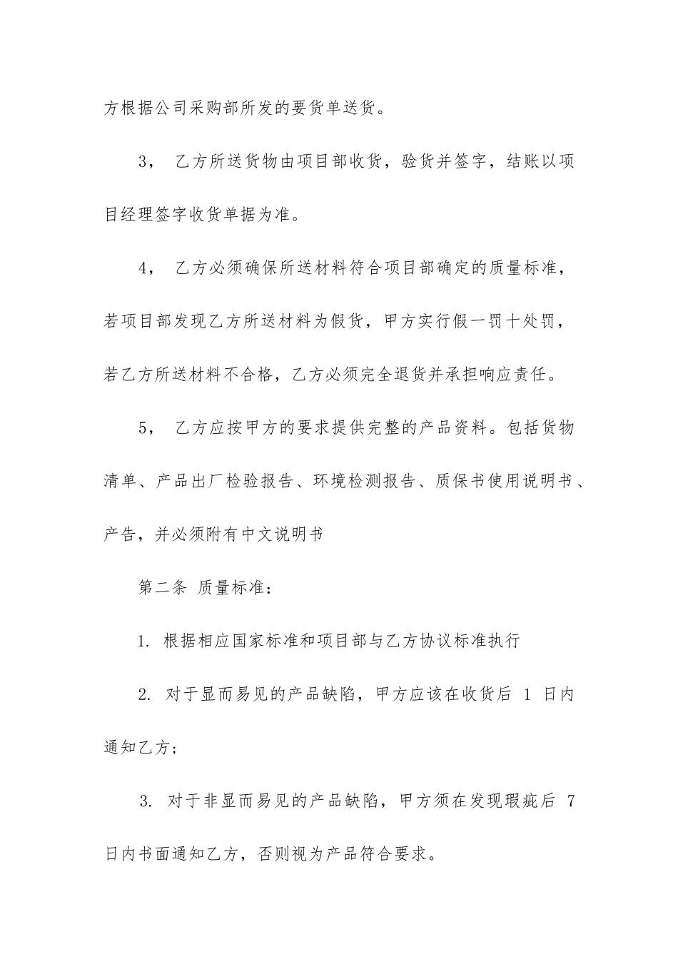 最新工程材料供货合同书_第2页