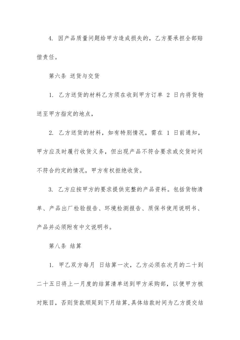 最新工程材料供货合同书_第3页