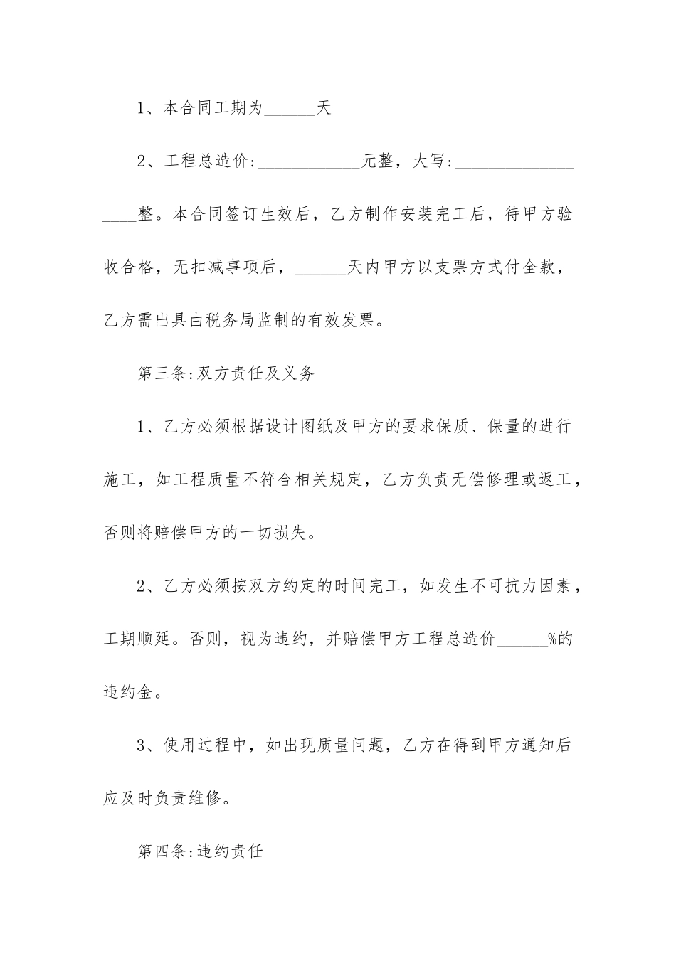 最新工程维修合同_第2页