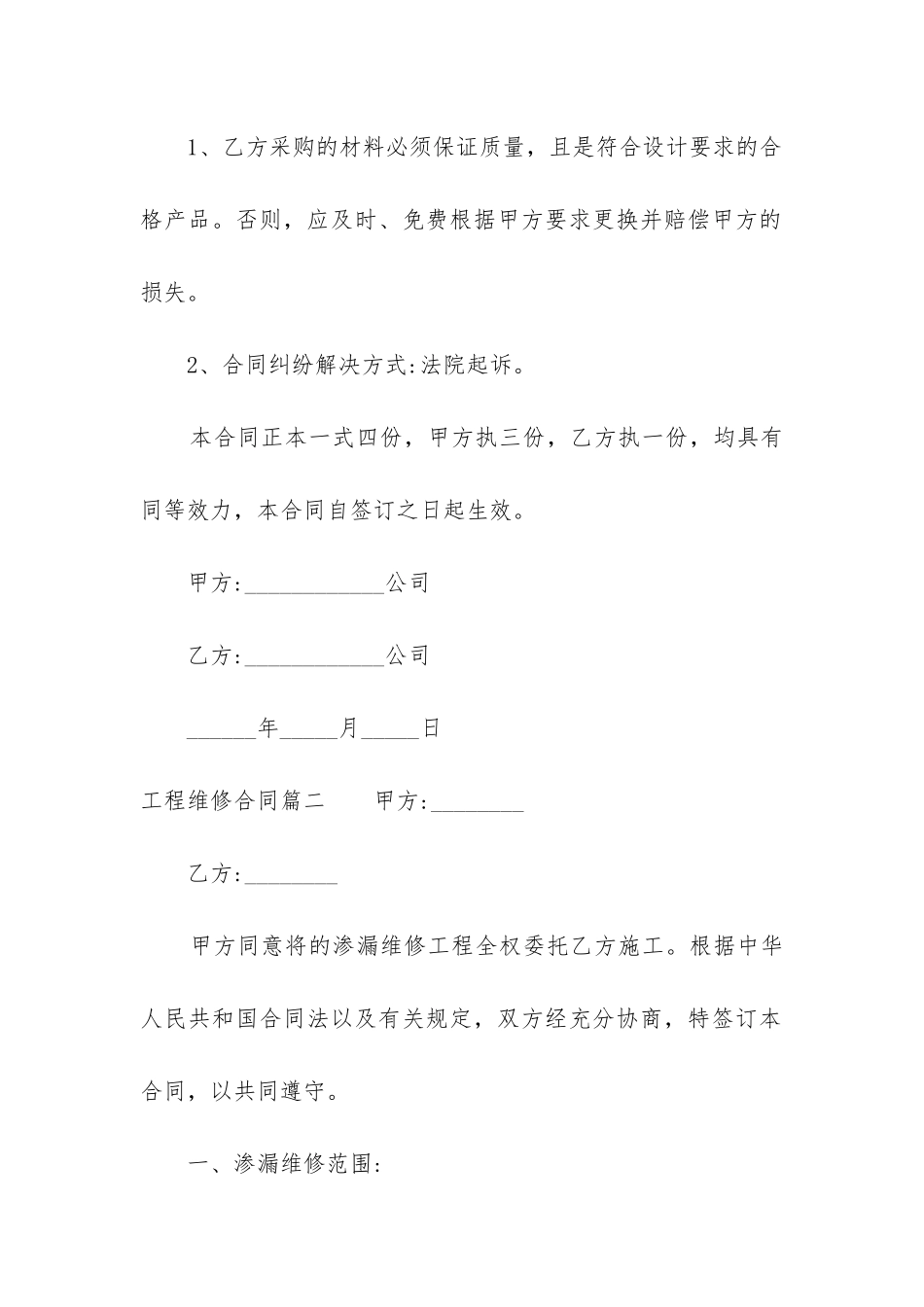 最新工程维修合同_第3页