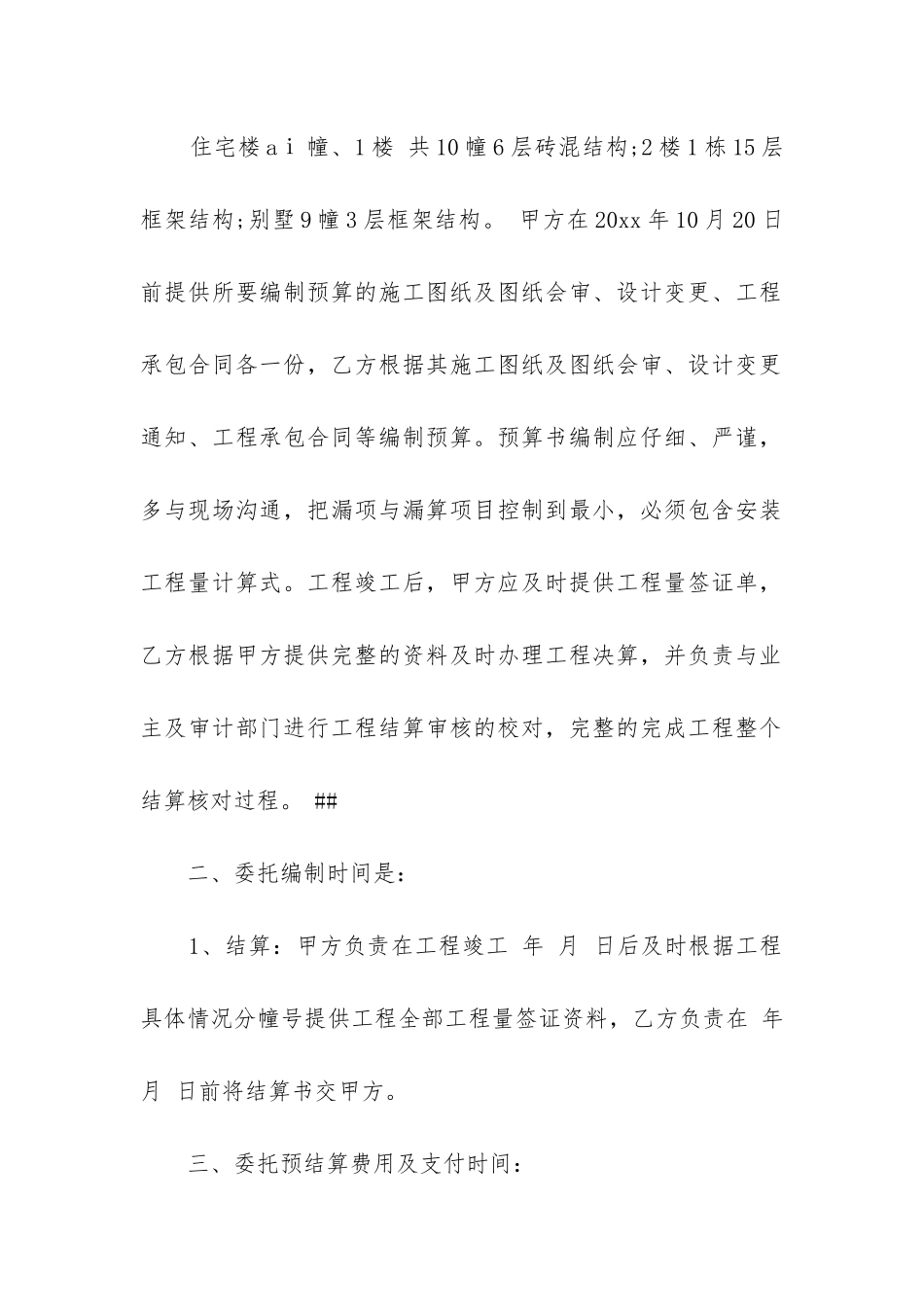 最新工程结算标准合同_第2页