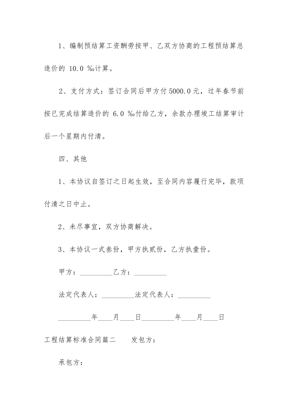 最新工程结算标准合同_第3页