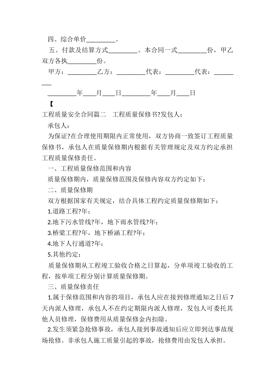 最新工程质量安全合同_第2页