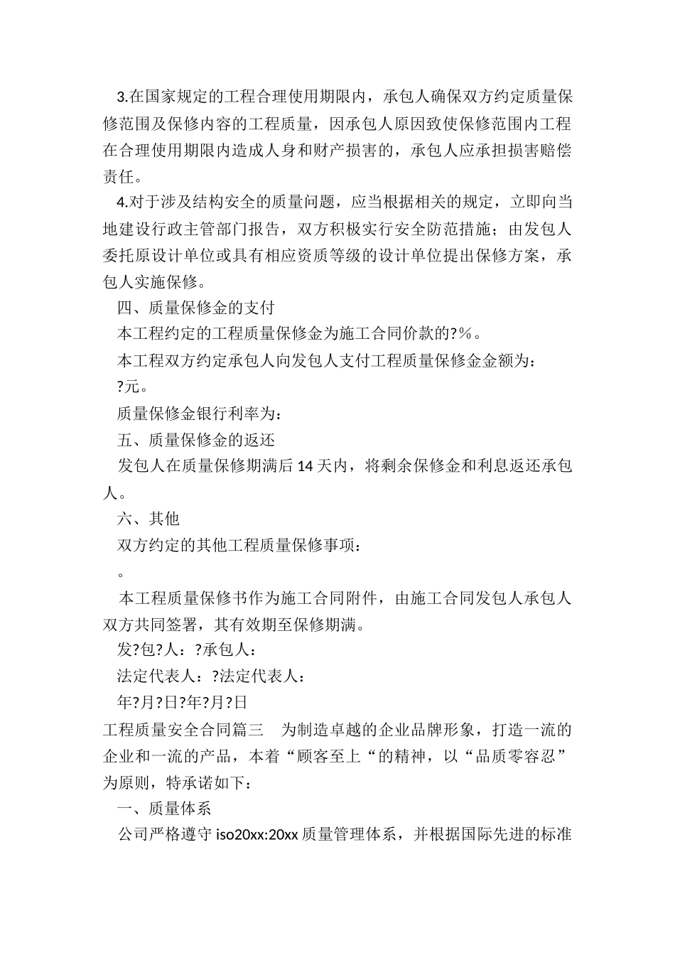 最新工程质量安全合同_第3页