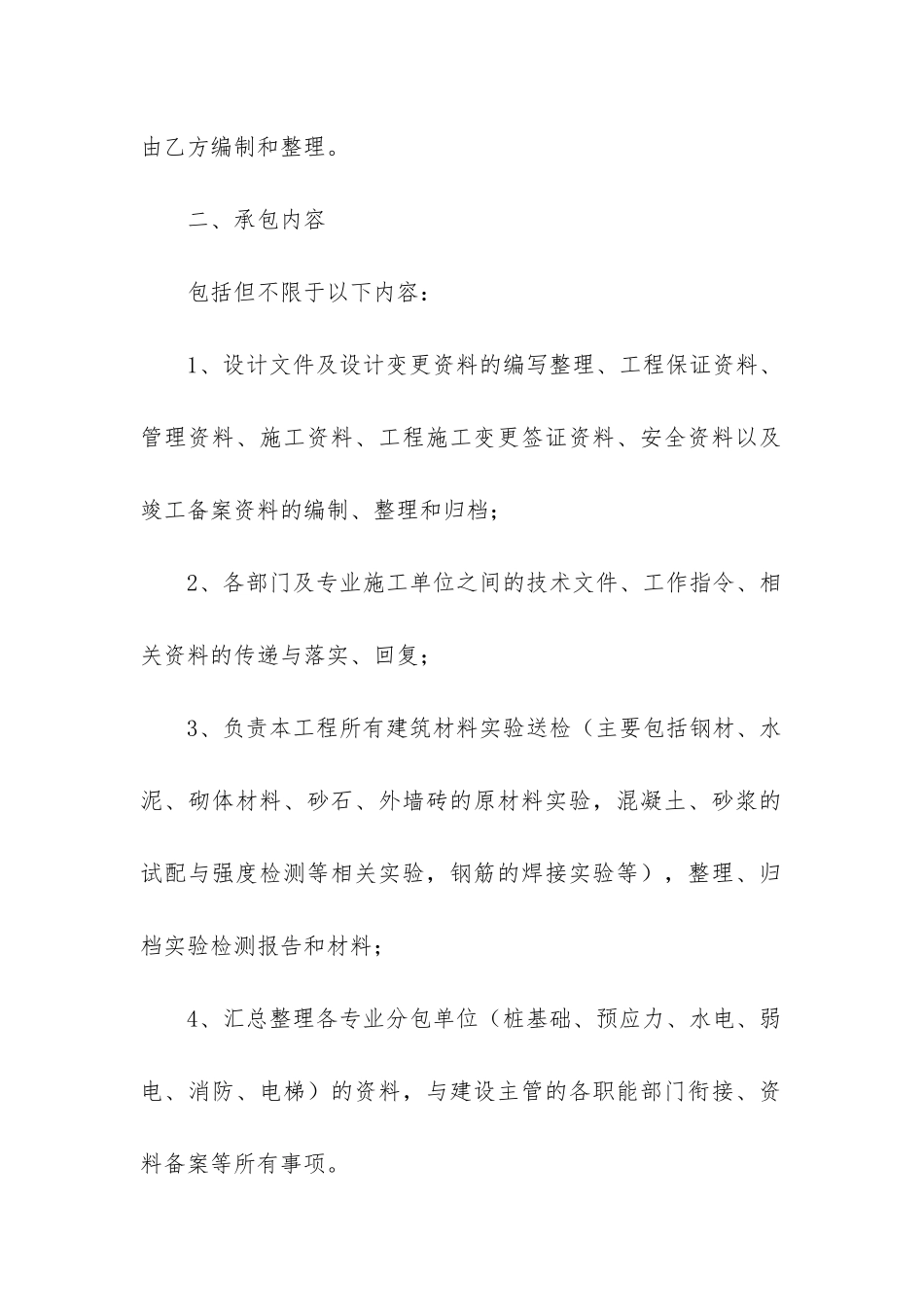 最新工程资料承包合同协议三篇_第2页