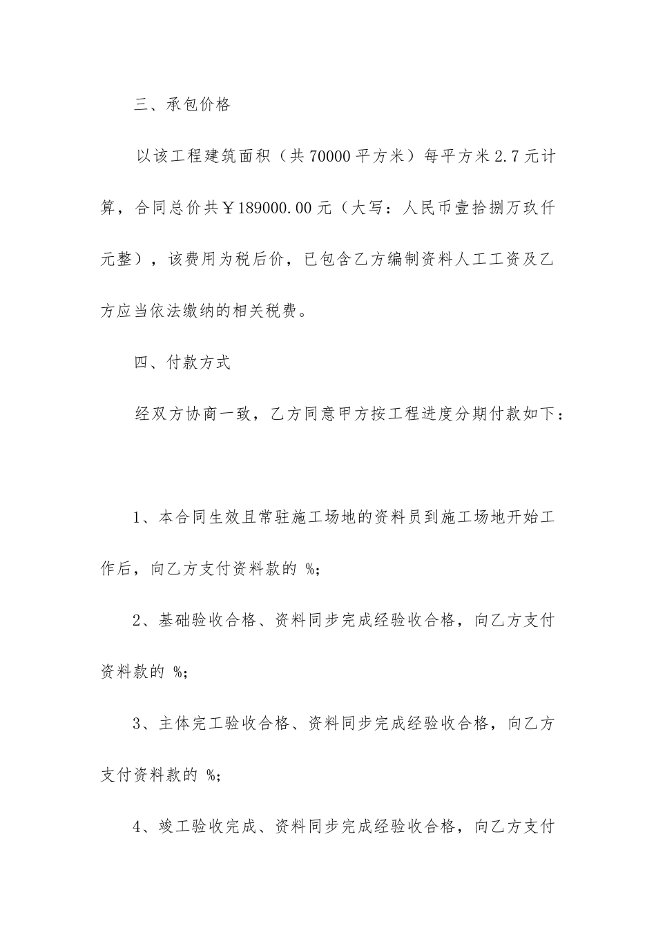 最新工程资料承包合同协议三篇_第3页