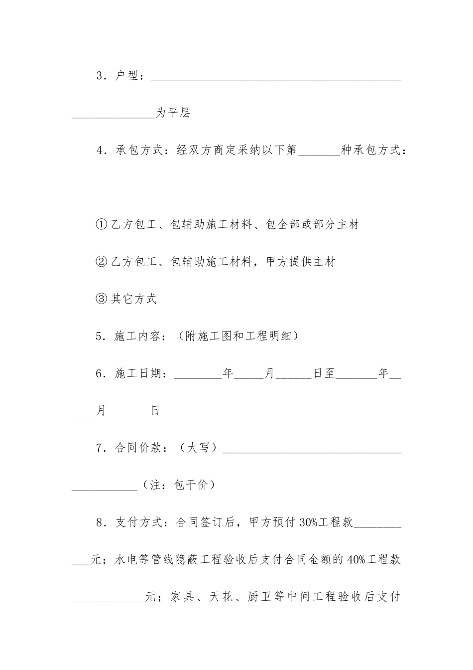 最新工程装修合同书_第2页