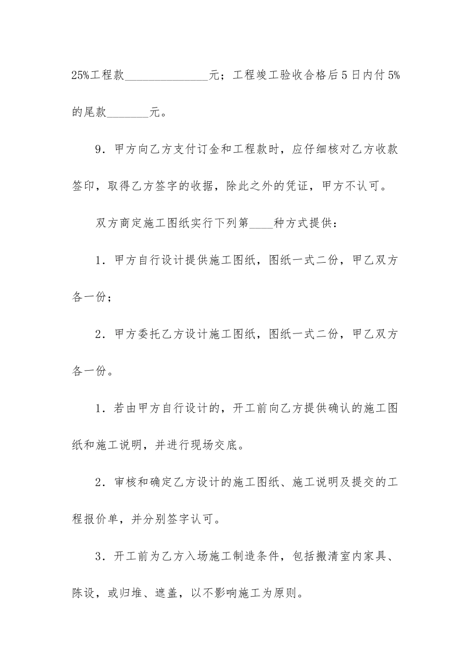 最新工程装修合同书_第3页