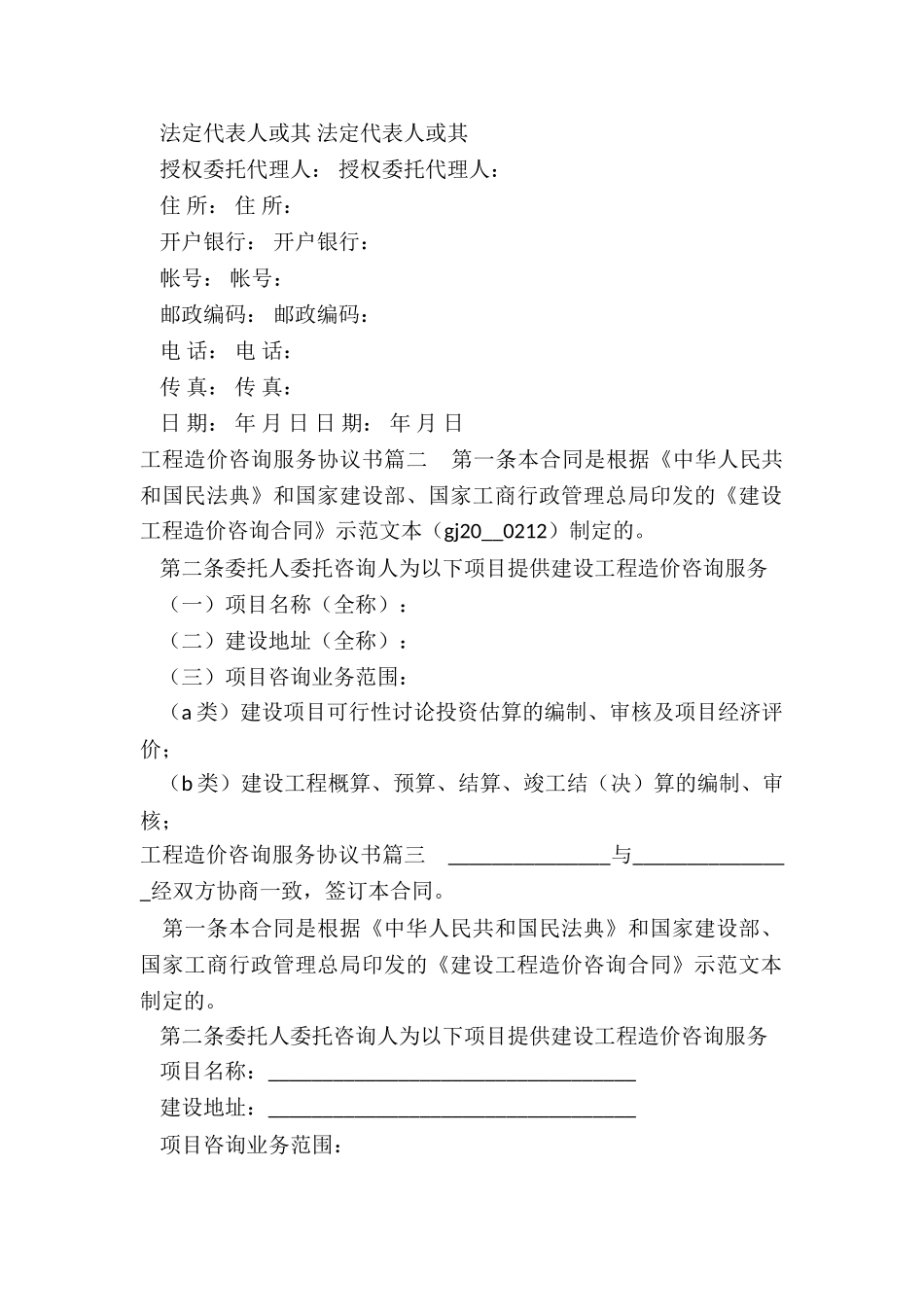 最新工程造价咨询服务协议书_第2页