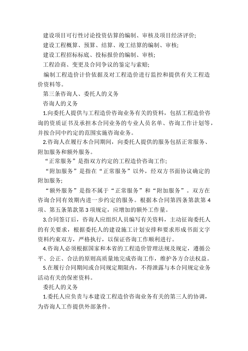 最新工程造价咨询服务协议书_第3页