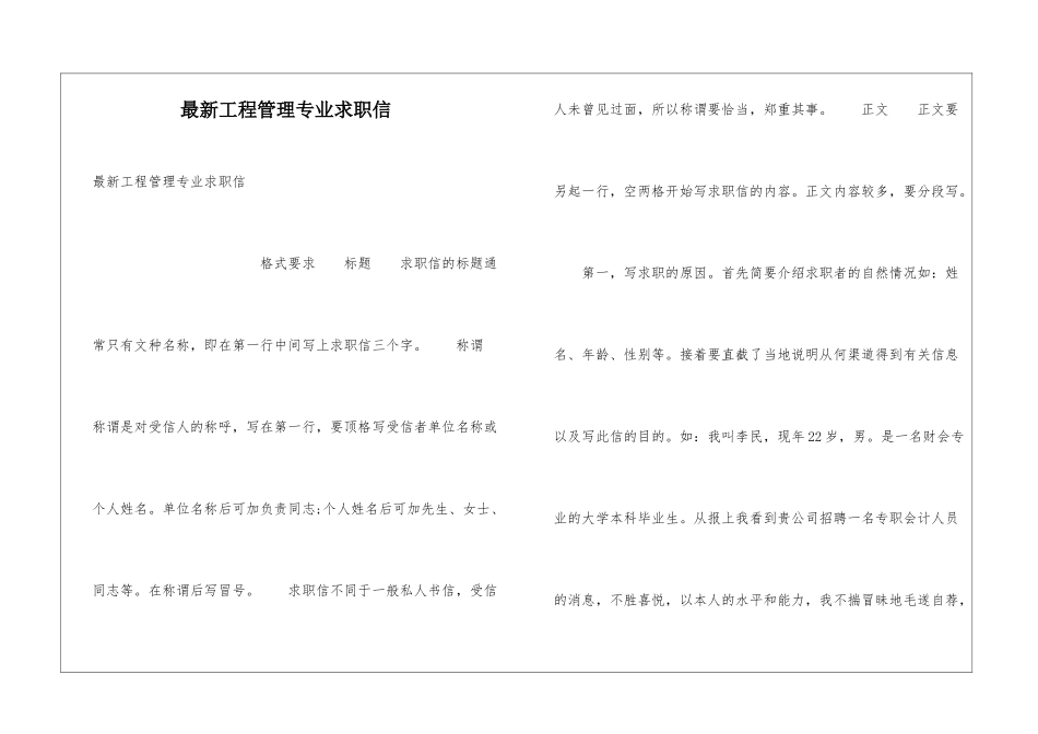 最新工程管理专业求职信_第1页