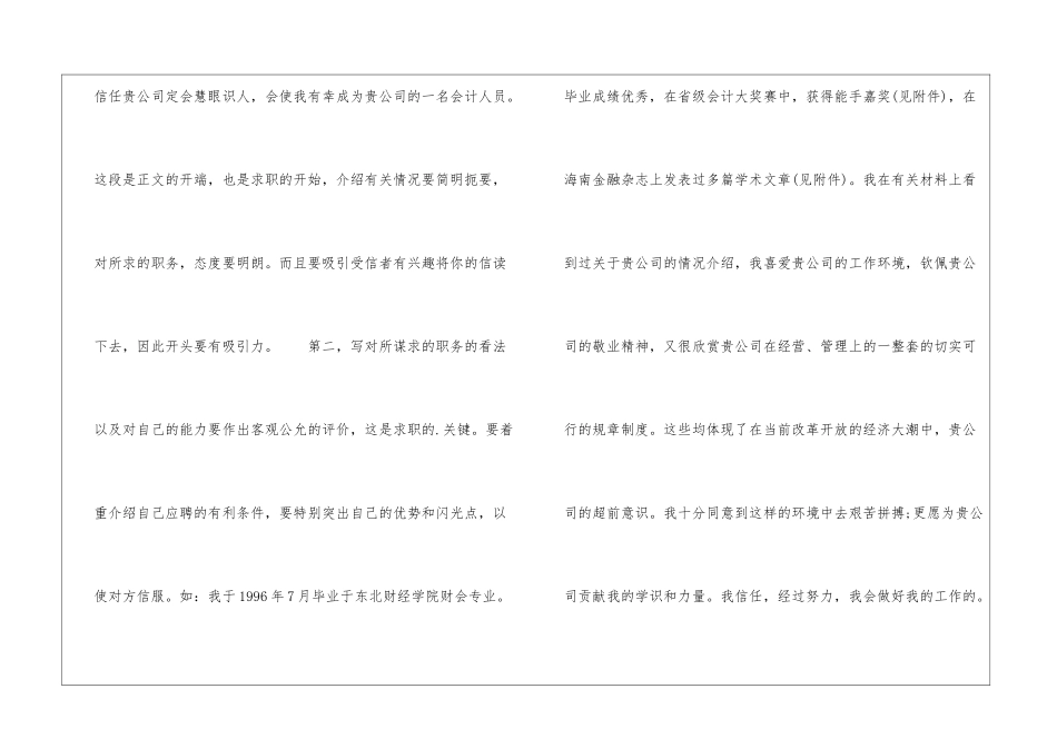 最新工程管理专业求职信_第2页