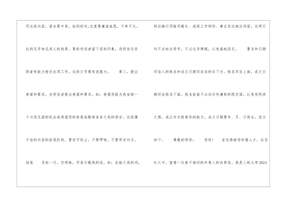 最新工程管理专业求职信_第3页