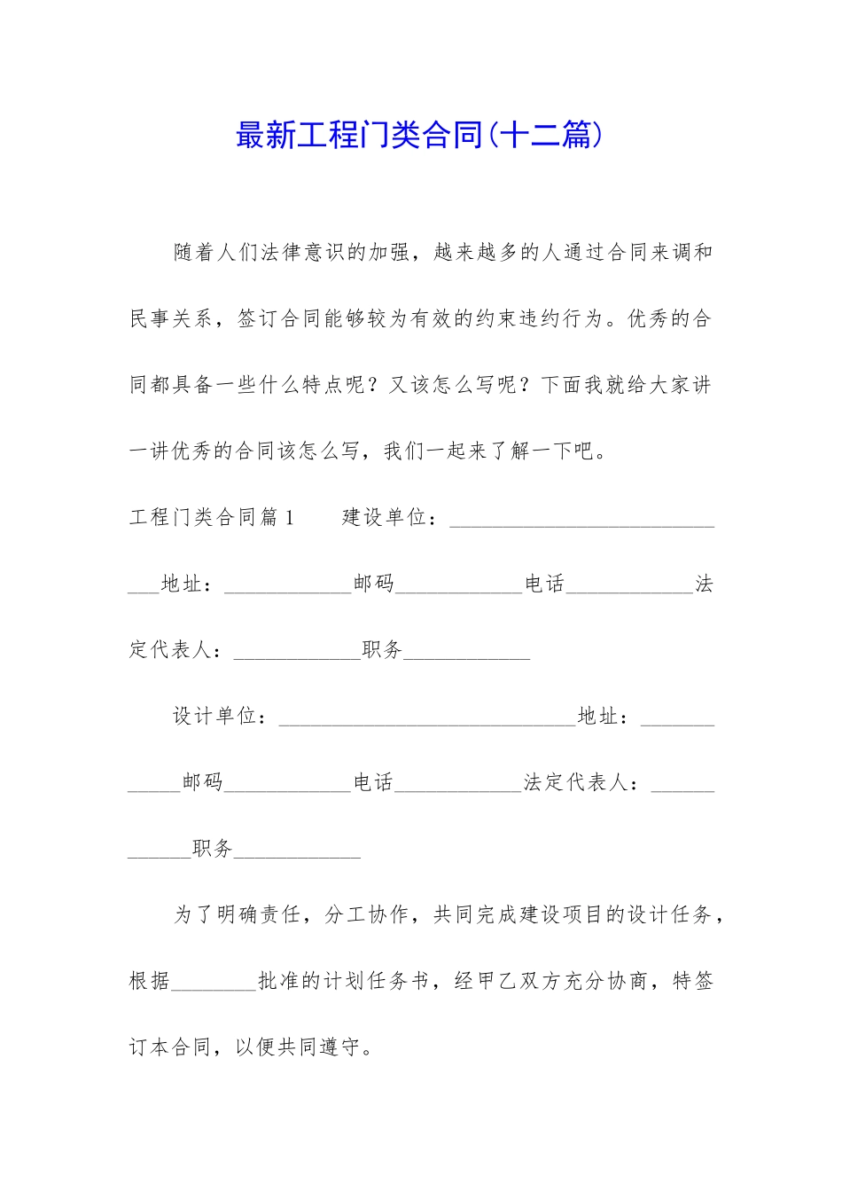 最新工程门类合同_第1页