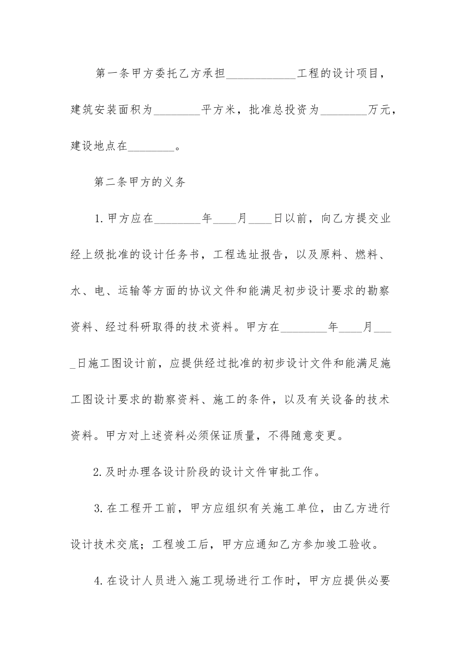 最新工程门类合同_第2页