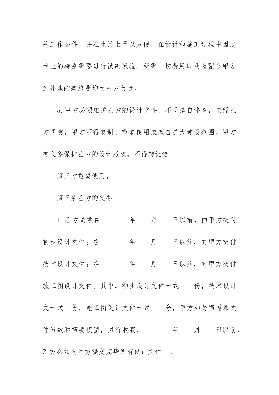 最新工程门类合同_第3页