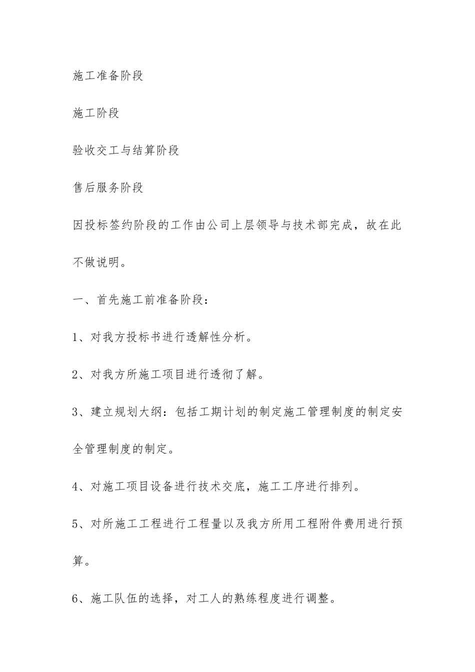 最新工程管理年终工作总结--_第2页