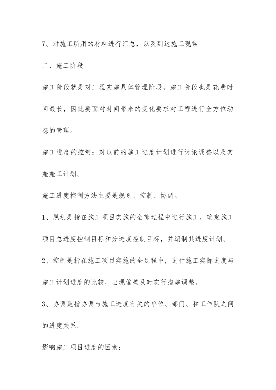 最新工程管理年终工作总结--_第3页