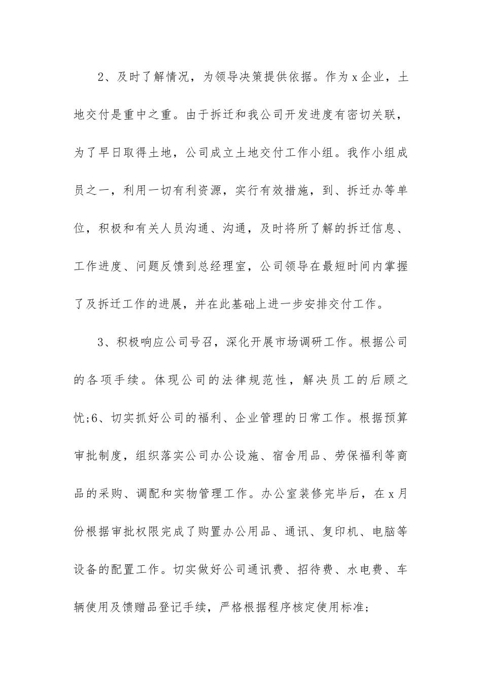 最新工程部经理年终总结_第3页