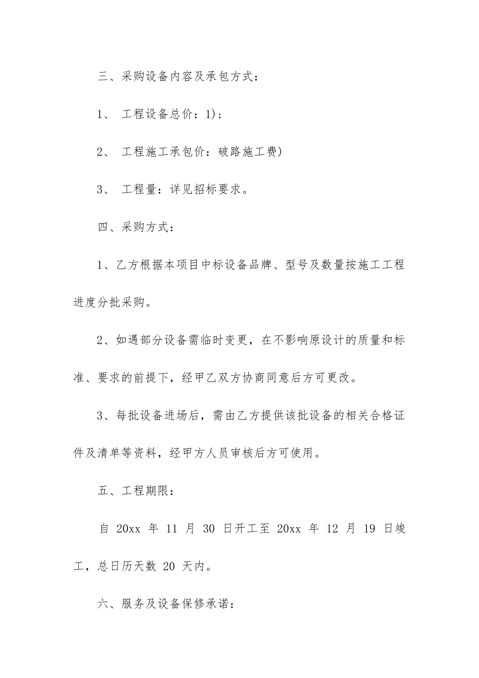 最新工程设备采购合同_第2页
