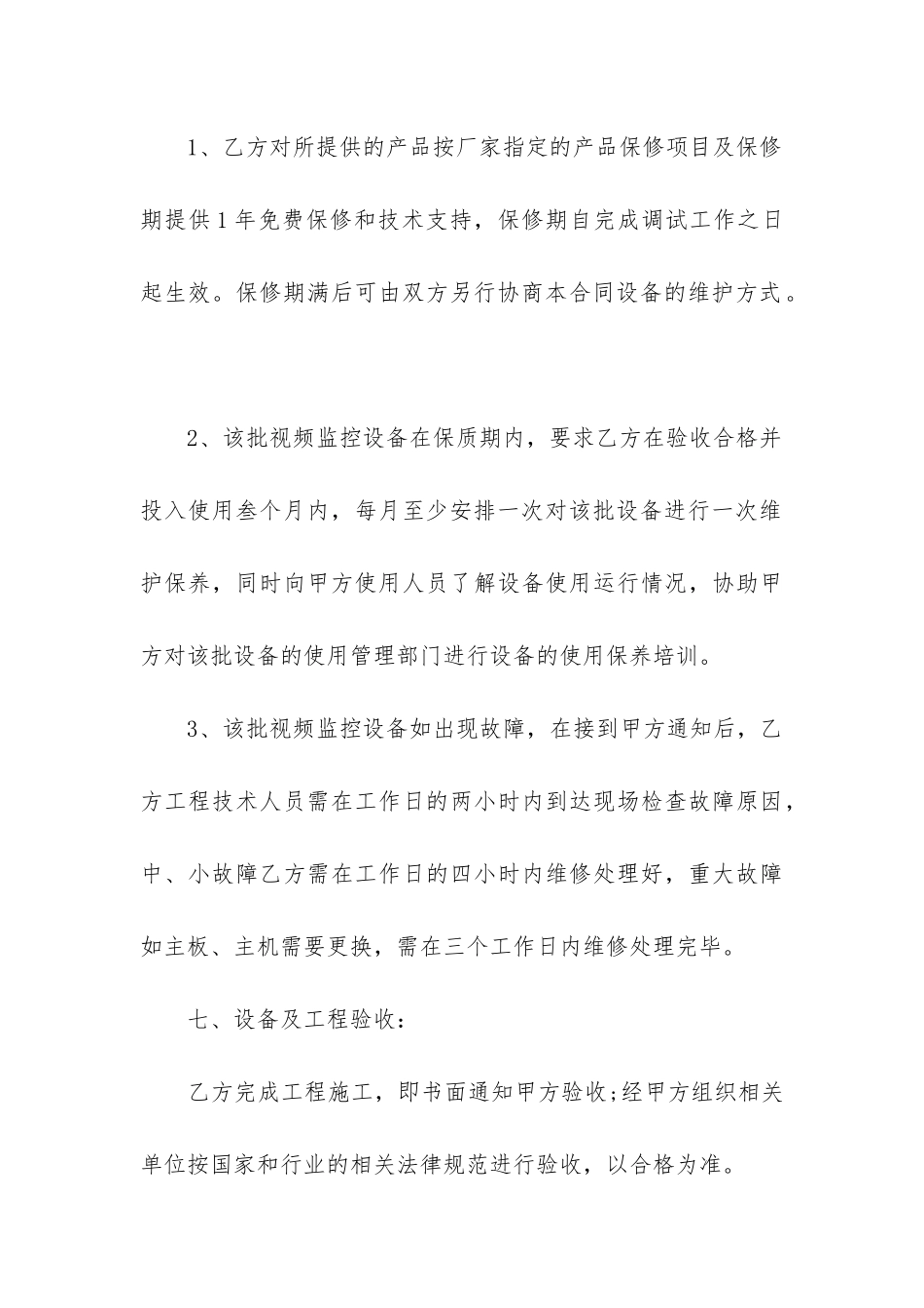 最新工程设备采购合同_第3页