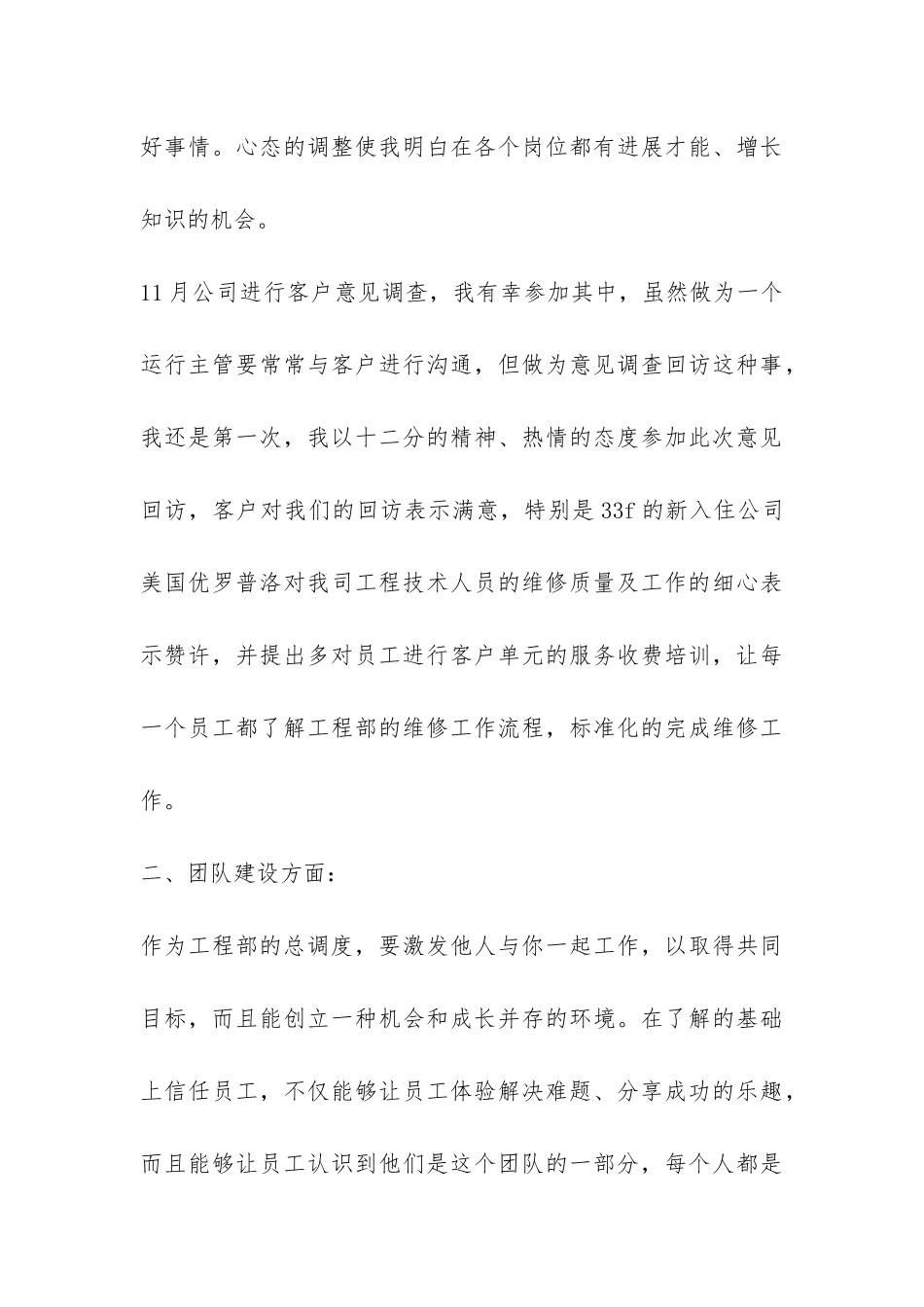 最新工程部个人年终工作总结-_第3页