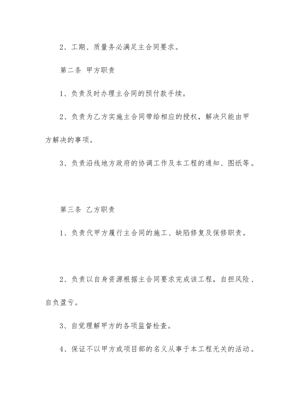 最新工程项目合作合同_第2页