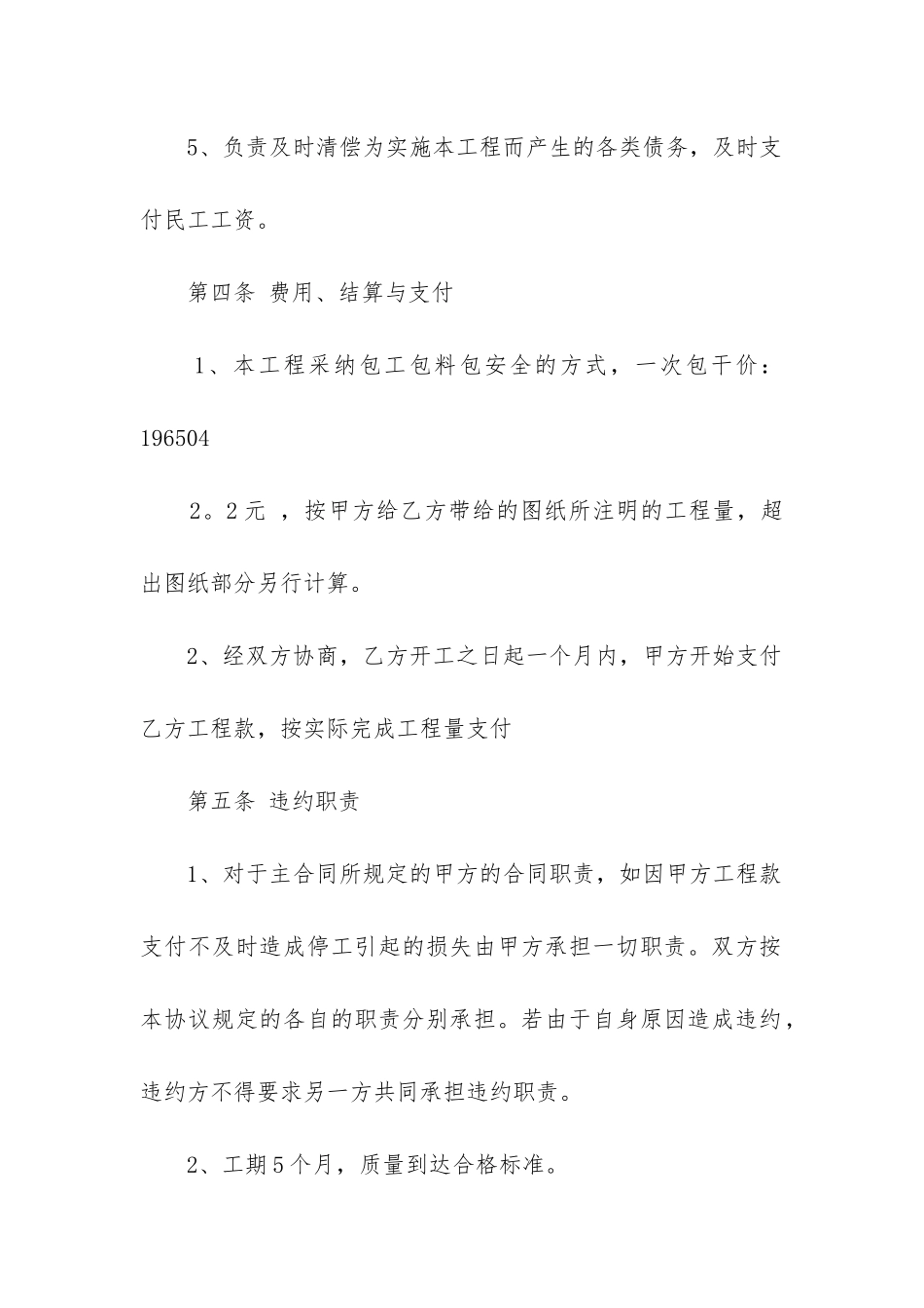 最新工程项目合作合同_第3页