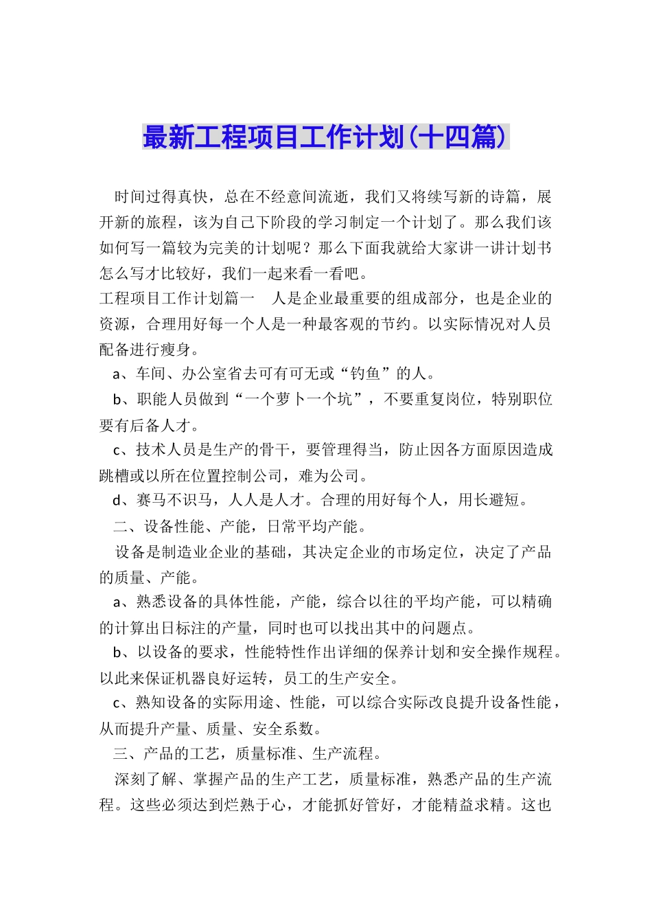 最新工程项目工作计划_第1页