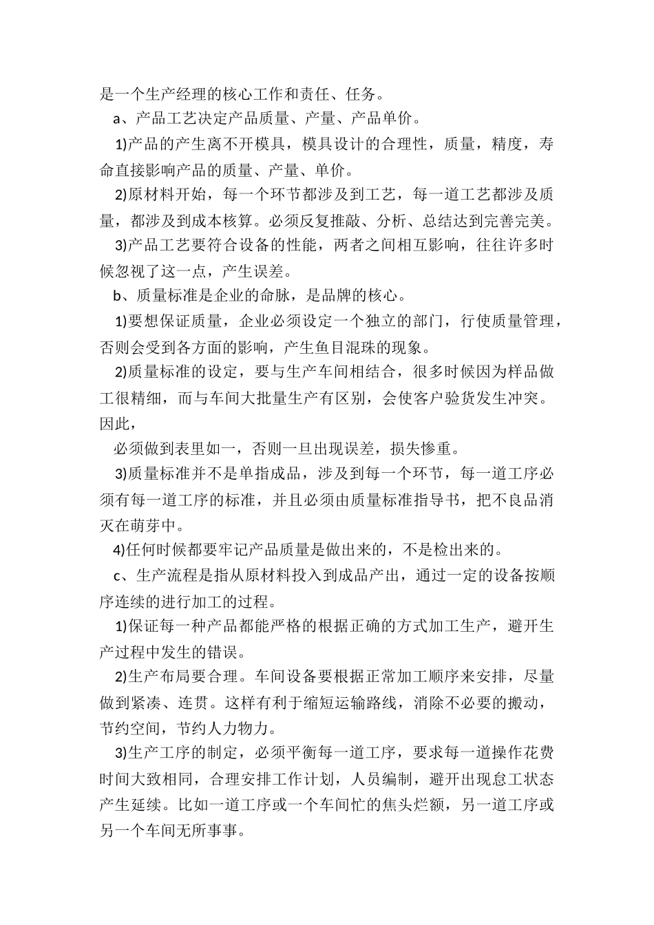 最新工程项目工作计划_第2页