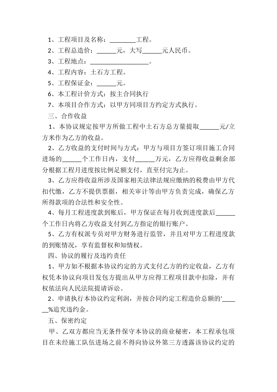 最新工程项目内部合作合同书_第2页