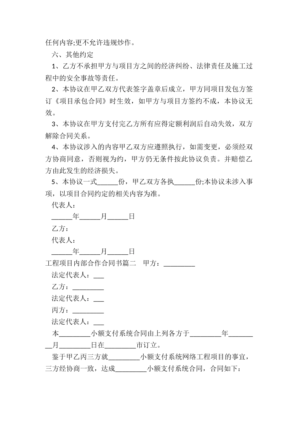 最新工程项目内部合作合同书_第3页