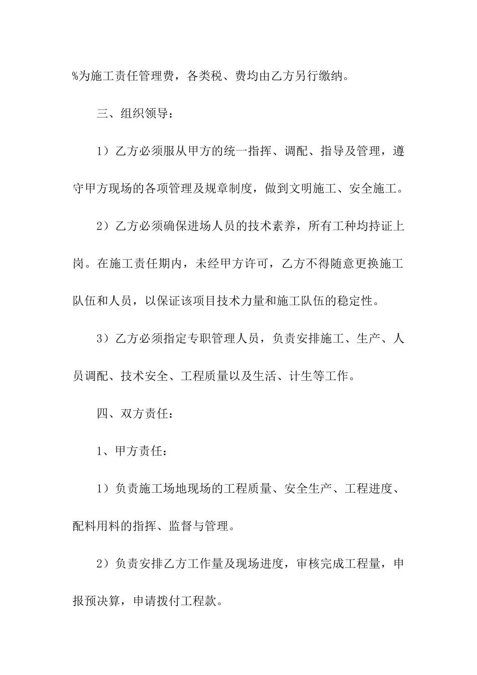 最新工程转包合同范本_第2页