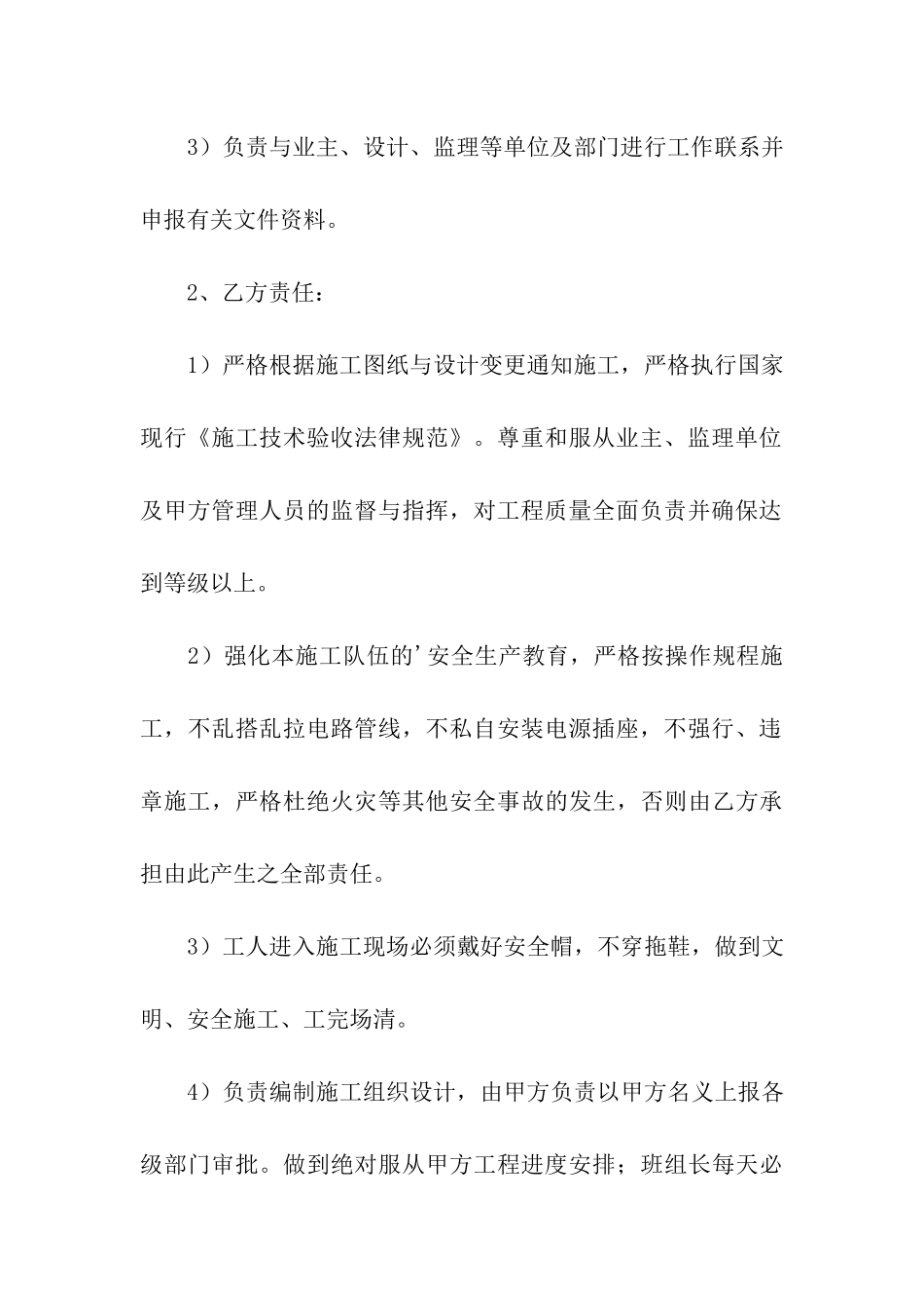 最新工程转包合同范本_第3页