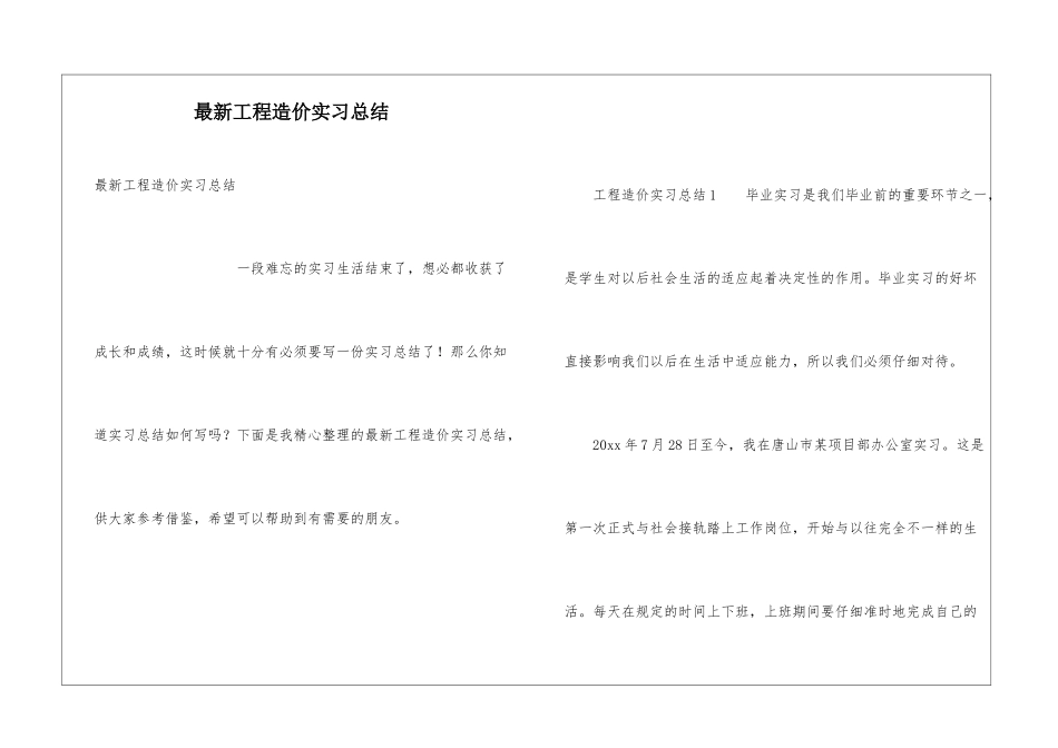 最新工程造价实习总结_第1页