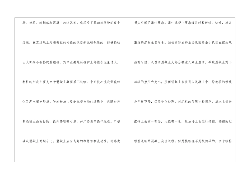 最新工程造价实习总结_第3页