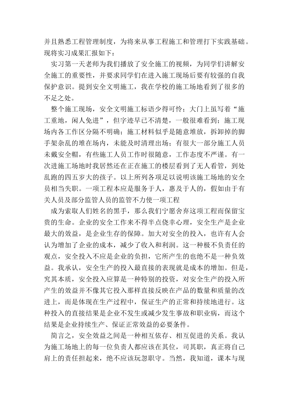 最新工程造价实习报告_第2页