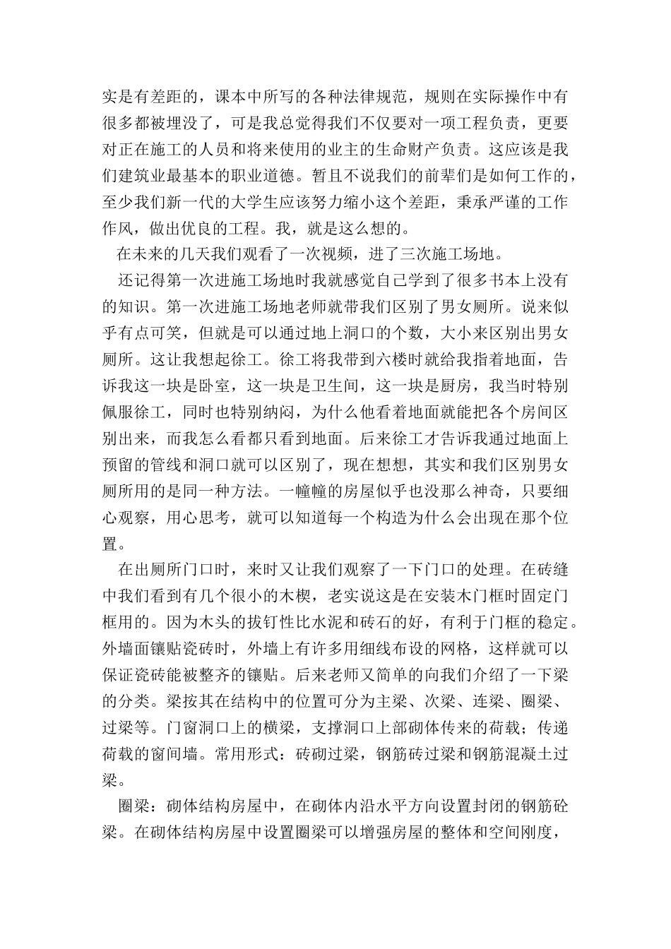 最新工程造价实习报告_第3页