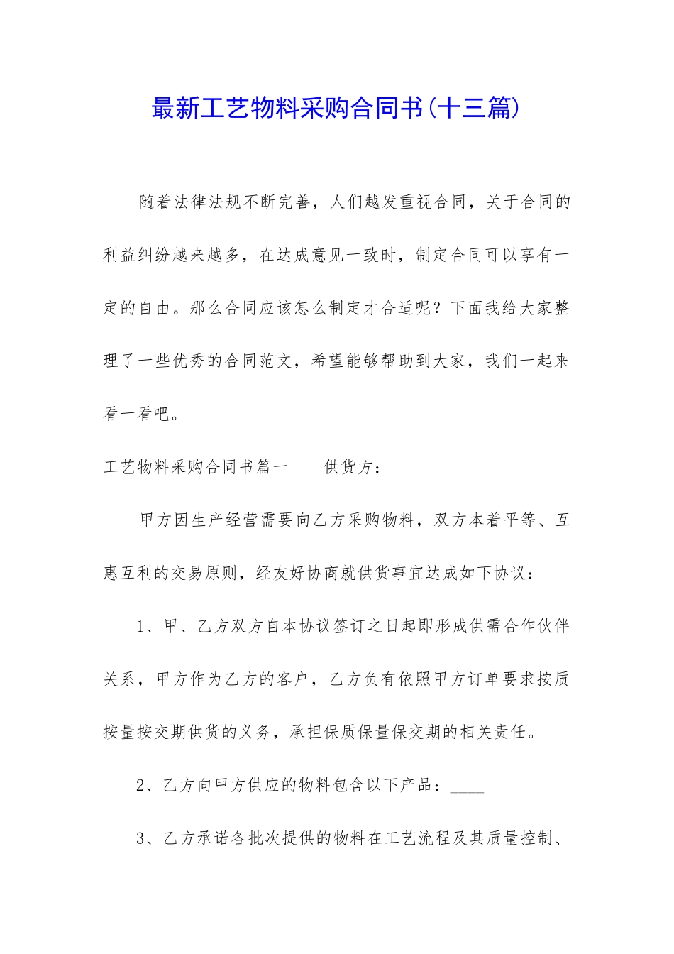 最新工艺物料采购合同书_第1页