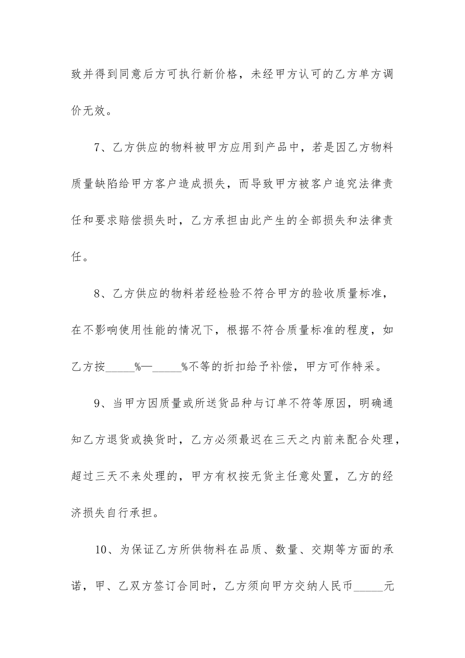 最新工艺物料采购合同书_第3页