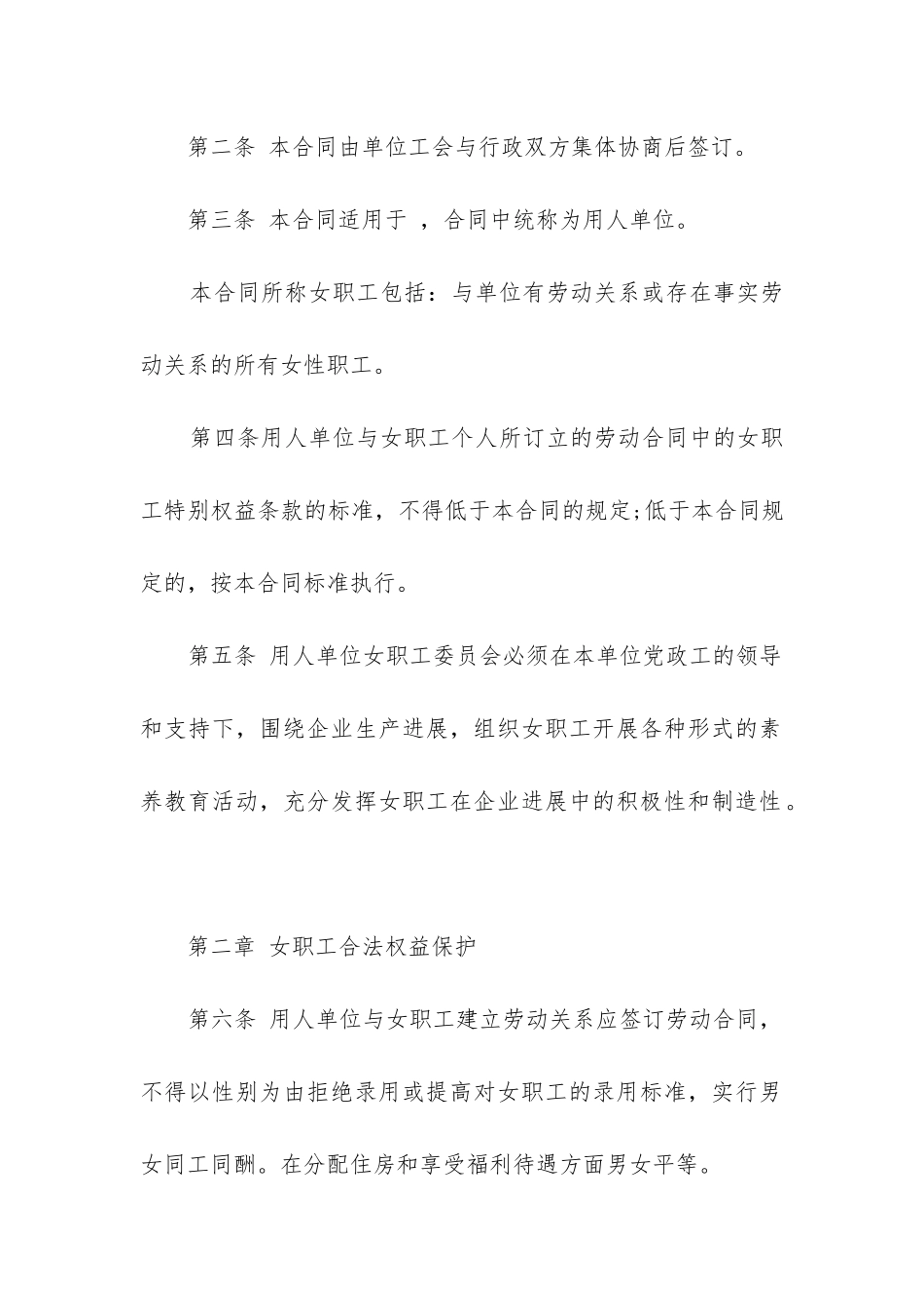 最新工资专项集体合同_第2页