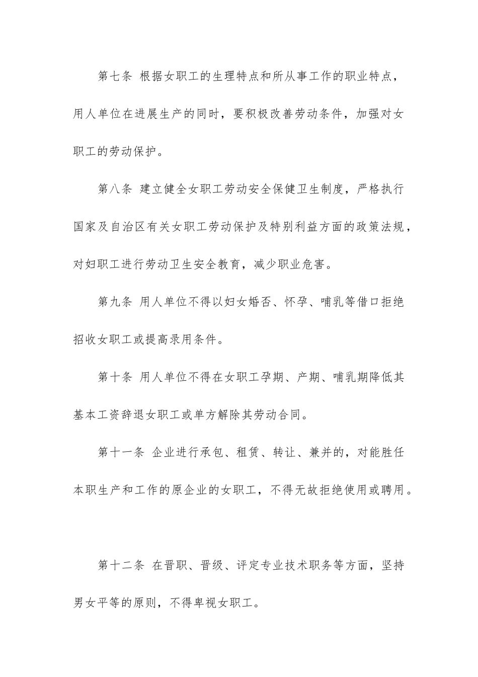 最新工资专项集体合同_第3页