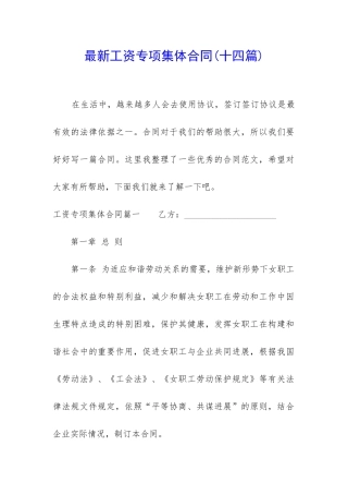 最新工资专项集体合同