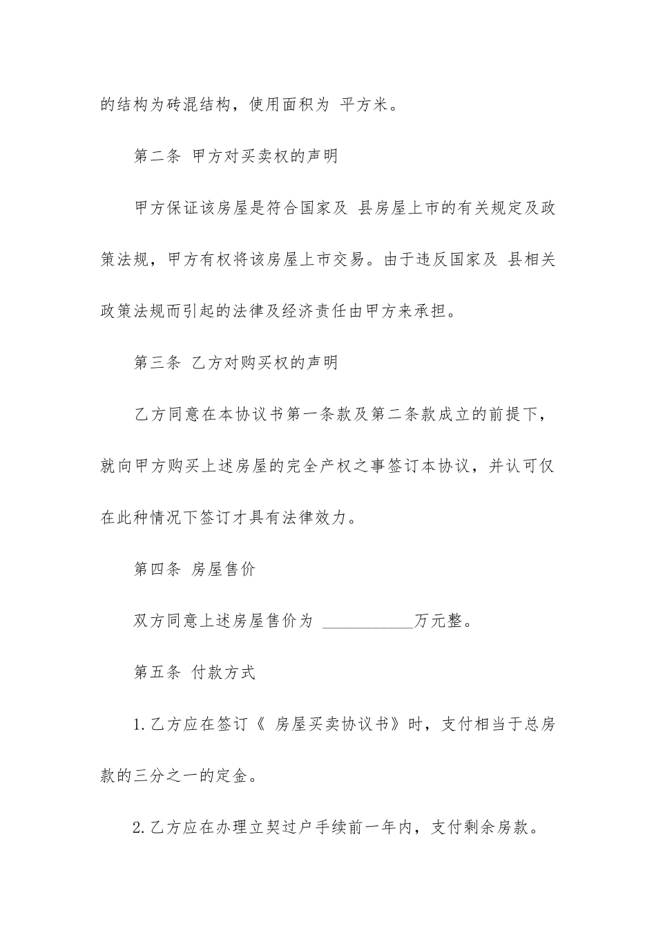 最新市区房屋转让合同格式3篇-车辆转让合同格式_第2页