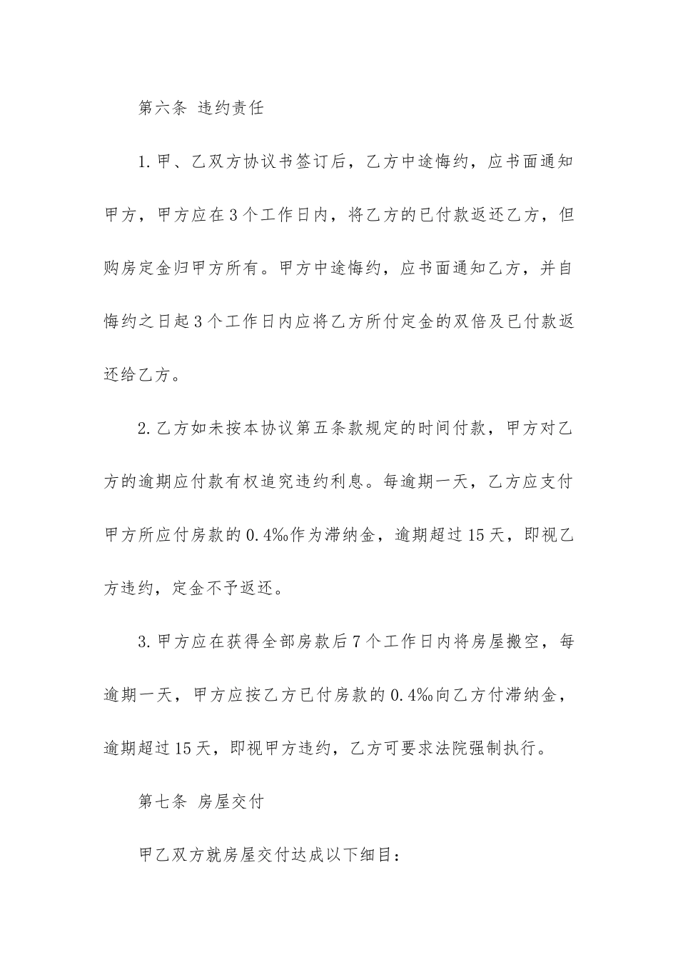 最新市区房屋转让合同格式3篇-车辆转让合同格式_第3页